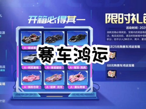 qq飞车买什么东西好[图2]