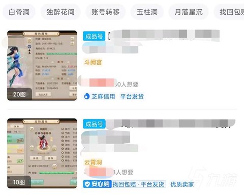 问道手游账号怎么交易[图1]