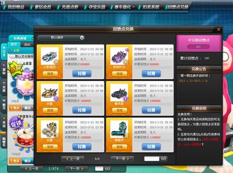 qq飞车s车怎么得到[图1]