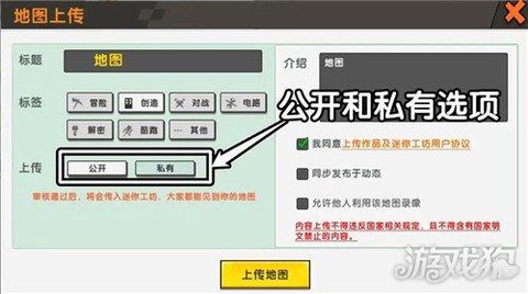 迷你世界如何取消上传[图1]