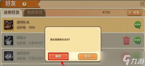 迷你世界如何取消上传[图2]