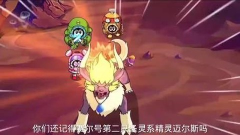 赛尔号迈尔斯怎么打