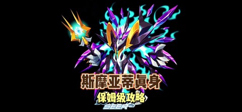 赛尔号迈尔斯怎么打[图2]