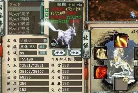 大话2怎么给召唤兽变色[图2]