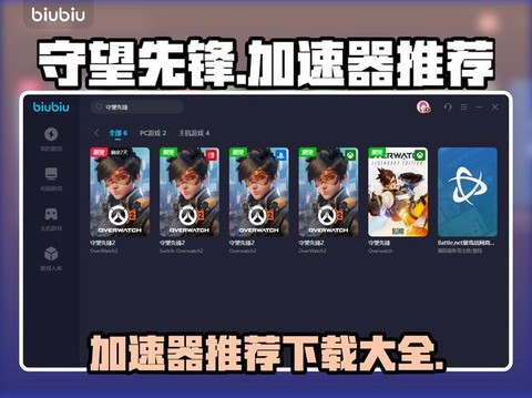 守望先锋什么加速器好[图2]