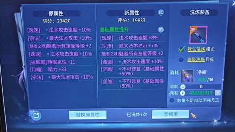 倩女幽魂洗装备用什么