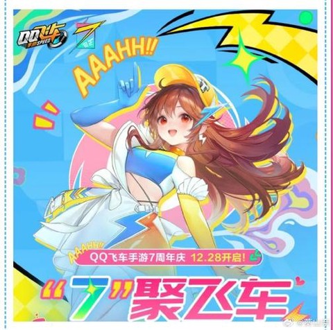 qq飞车红7什么意思