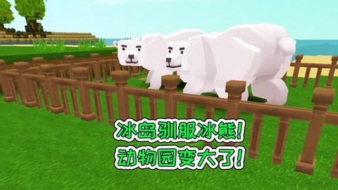 迷你世界冰熊爱吃什么[图2]