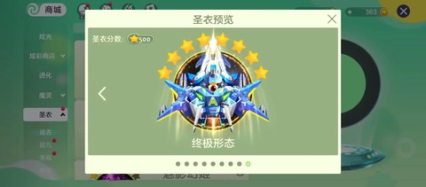 球球大作战show怎么升级[图2]