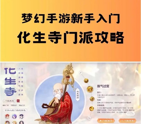 手游化生寺怎么加点