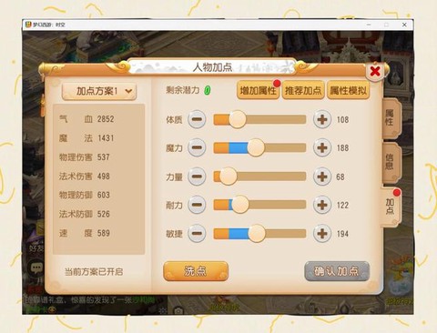 手游化生寺怎么加点[图1]