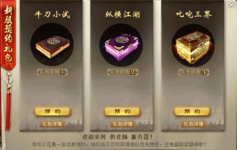 大话2新手礼包有什么