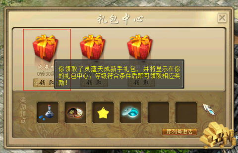 大话2新手礼包有什么[图1]