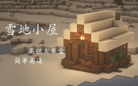 我的世界如何找到雪地