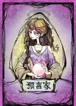 狼人杀预言家有什么用[图1]