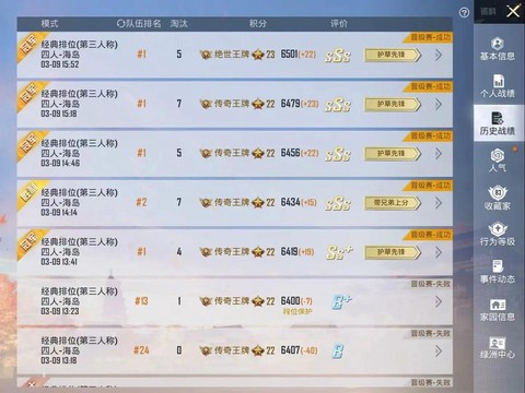 绝地求生怎么查排名