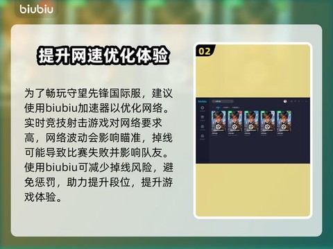 守望先锋美服怎么加速[图1]