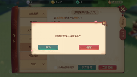 梦幻西游怎么取消任务[图1]