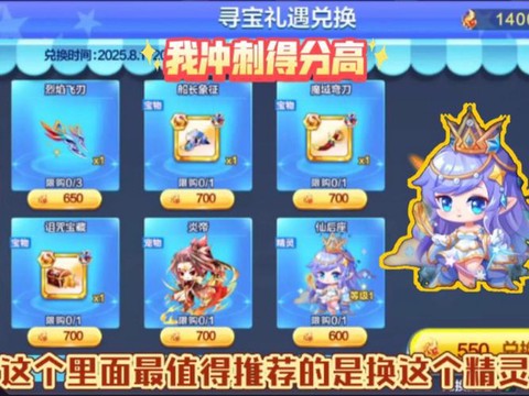 天天酷跑的精灵怎么买[图1]