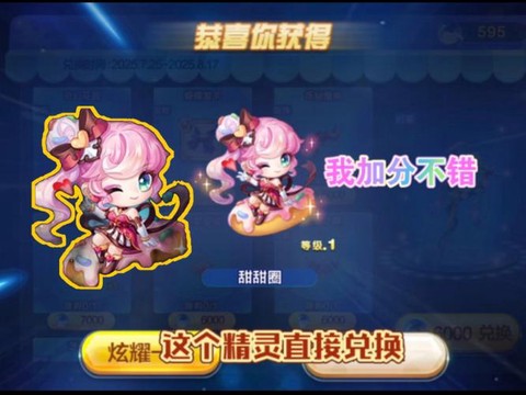 天天酷跑的精灵怎么买[图2]