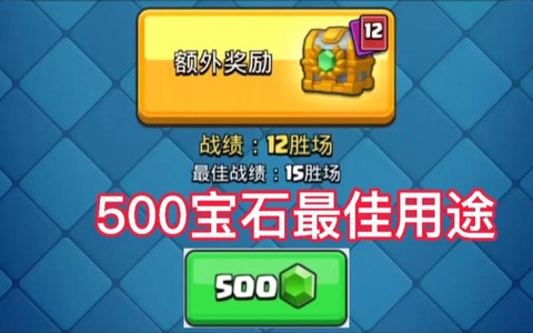 皇室战争宝石怎么花[图2]