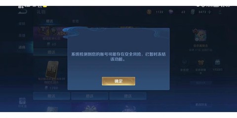 王者荣耀怎么拒绝礼物[图2]