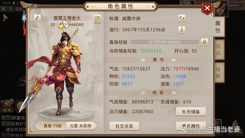 问道手游如何打造神装[图2]