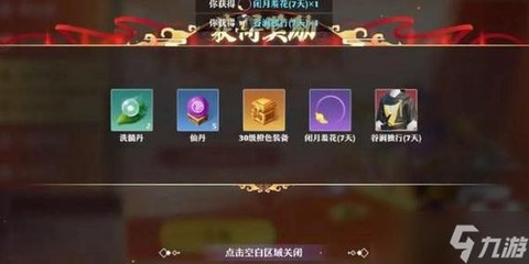 诛仙手游红包能换什么[图2]