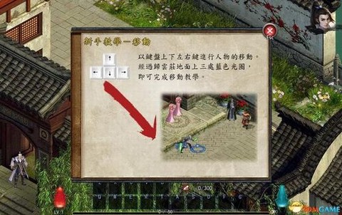 金庸群侠传5怎么引开[图2]