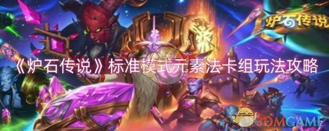 炉石传说手游怎么玩