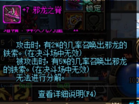 dnf巨龙出什么东西[图2]