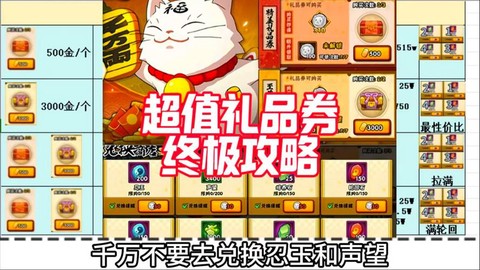 火影手游金币怎么划算