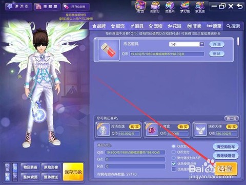 qq炫舞名字怎么变色