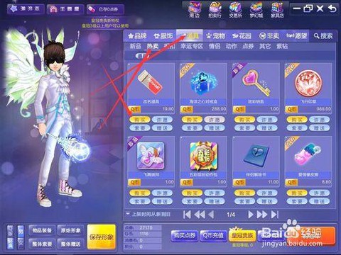 qq炫舞名字怎么变色[图2]