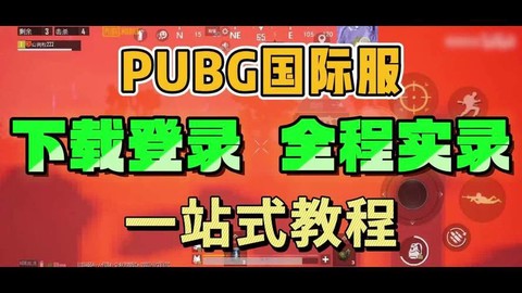 电脑上怎么下载绝地求生