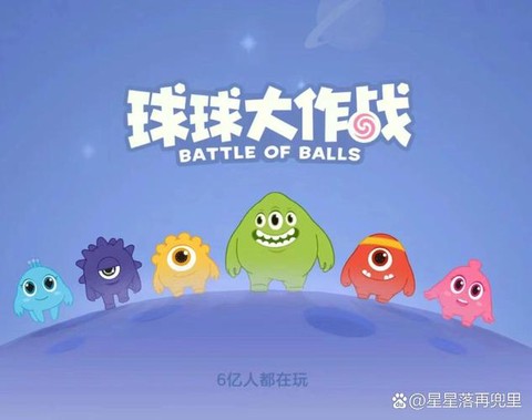 球球大作战单机叫什么[图1]