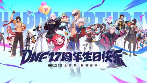 dnf周年庆什么时候结束[图1]