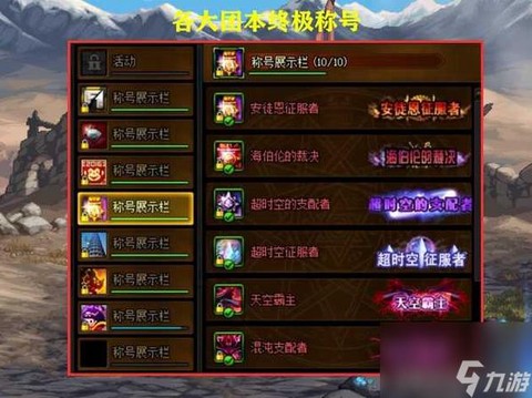 dnf平民带什么称号[图2]