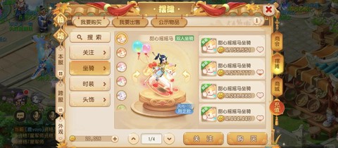 梦幻西游坐骑怎么升级[图1]