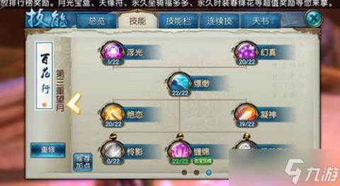 手游梦幻诛仙怎么加点[图2]