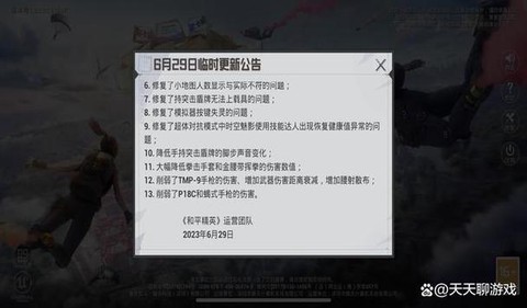 绝地求生新赛季什么时候更新[图2]