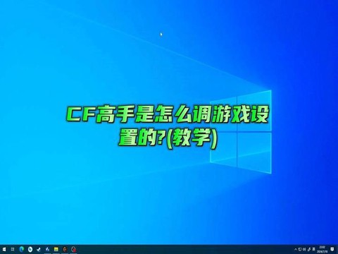 穿越火线怎么调窗口