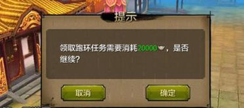 天龙八部跑环怎么求助