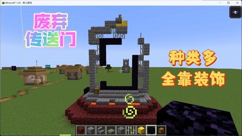 我的世界末地传送门怎么做