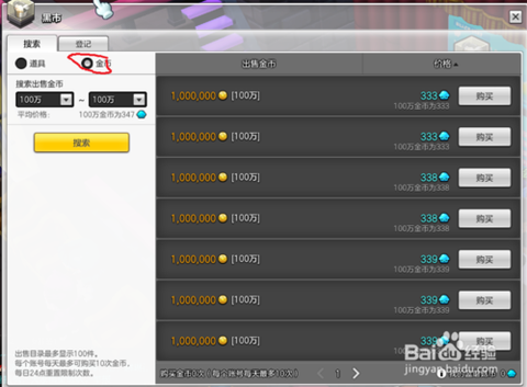 冒险岛2金币买什么[图1]