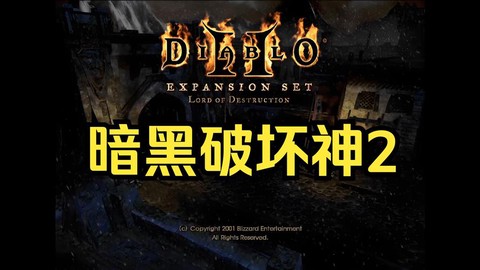 暗黑破坏神怎么收费吗