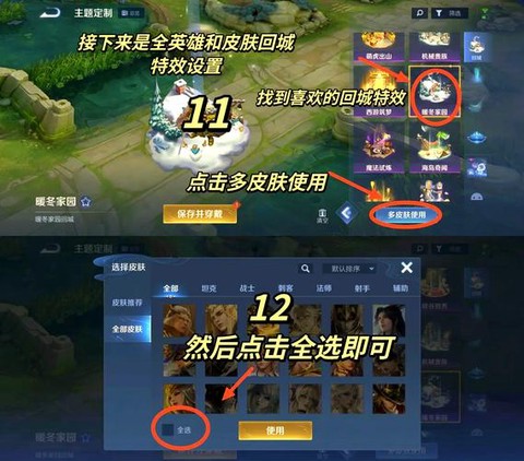 王者荣耀怎么换回城特效[图2]