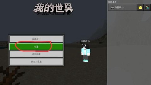 我的世界怎么改摇杆[图1]