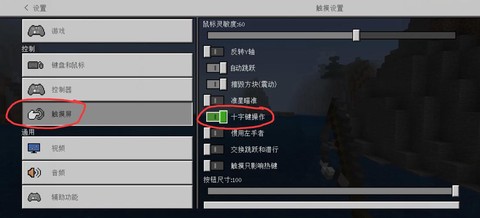 我的世界怎么改摇杆[图2]