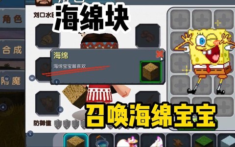 迷你世界怎么用海绵
